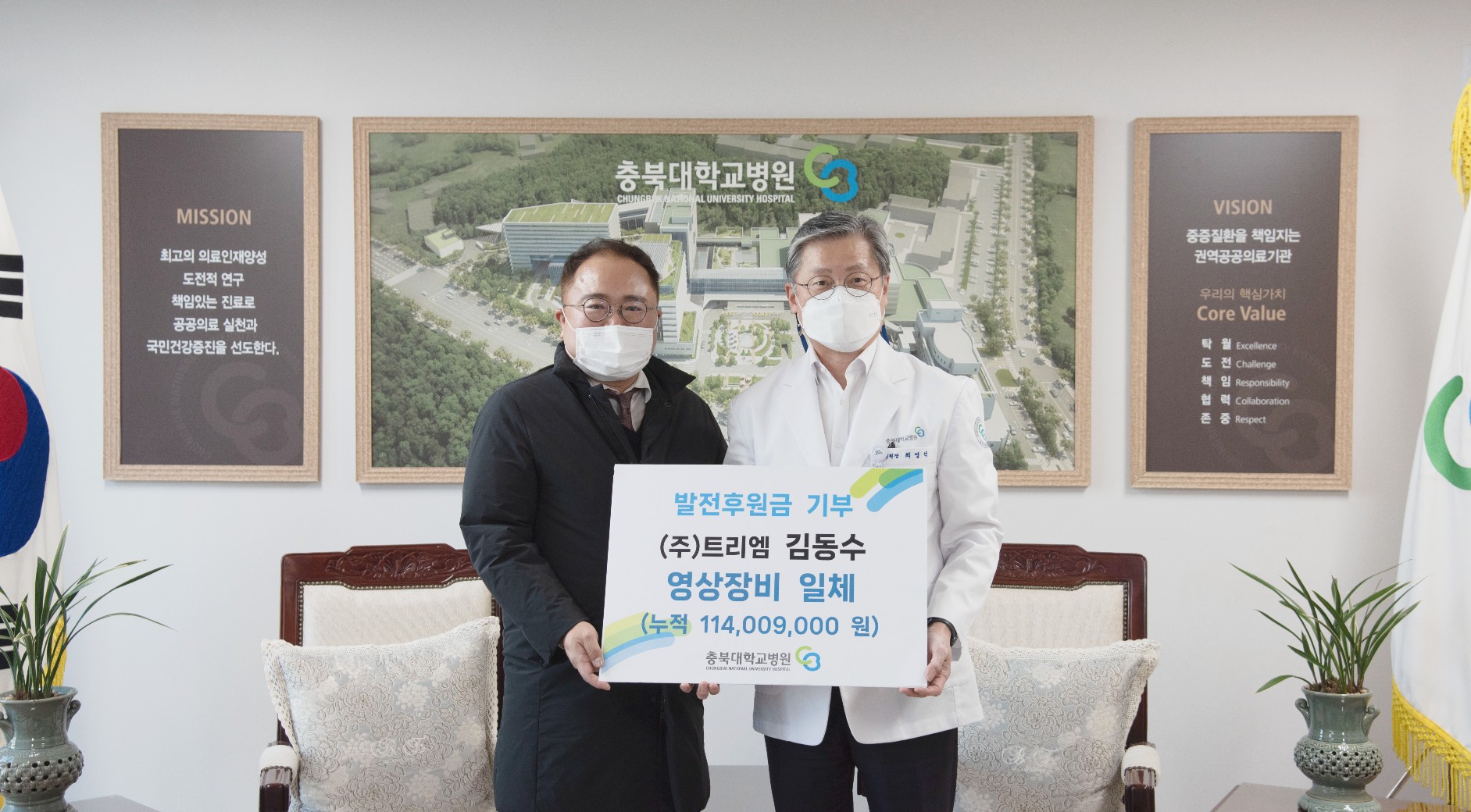 트리엠 김동수 대표, 충북대병원에 영상장비 기부