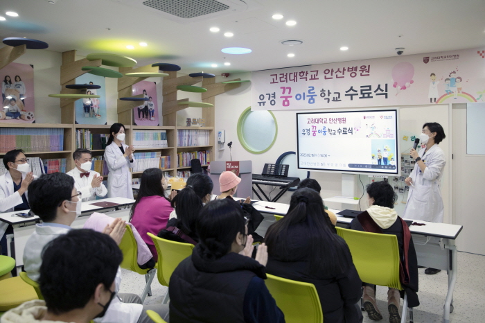 고대안산병원, 유경꿈이룸 병원학교 첫 수료식 개최
