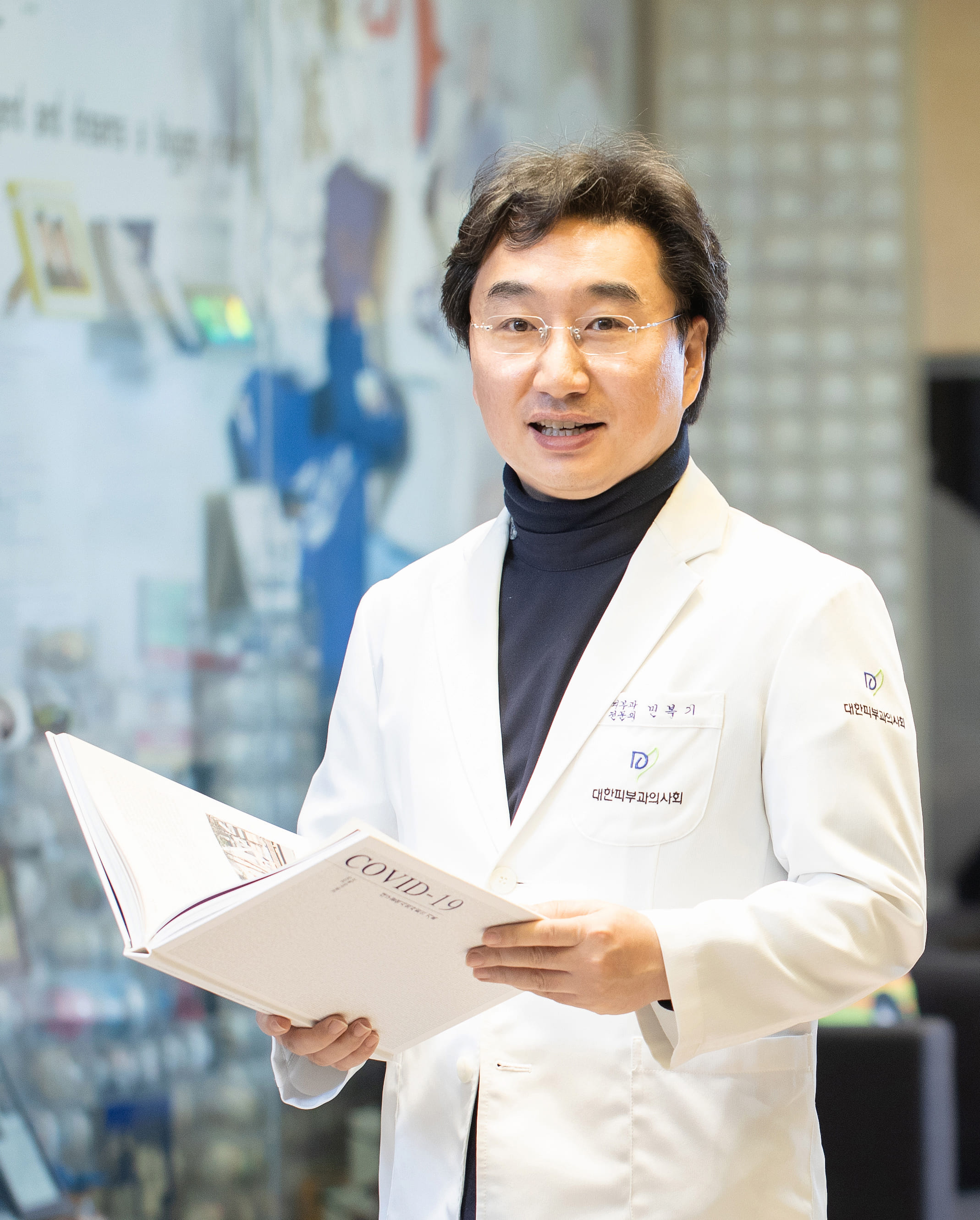 민복기 올포스킨피부과의원 원장, 제39회 보령의료봉사상 대상 수상