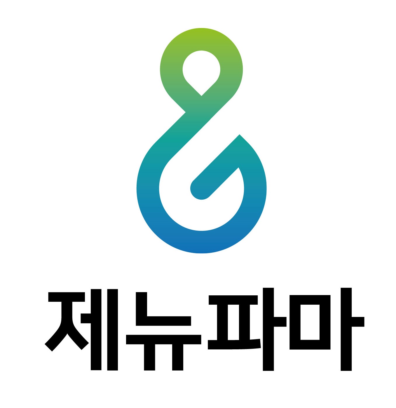 제뉴파마, 공정채용 우수사례 경진대회서 고용노동부 장관상