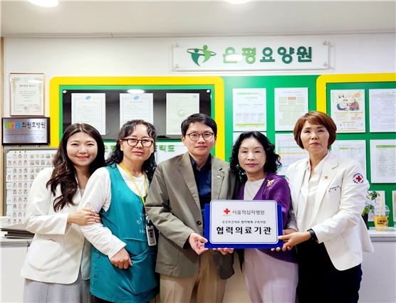 서울적십자병원-은평요양원, 공공보건의료 협력체계 구축사업 업무협약