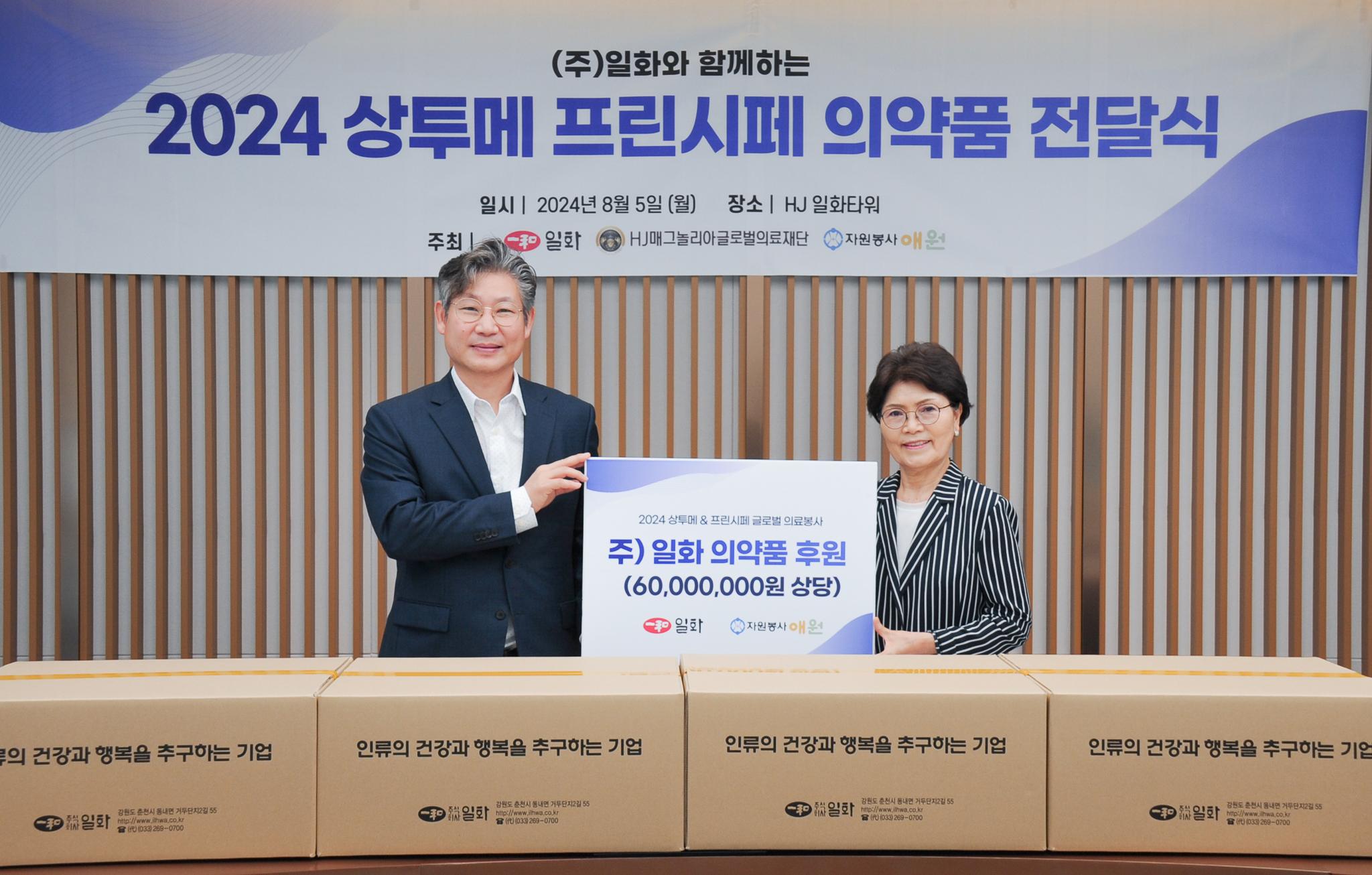 일화, 아프리카 상투메 프린시페에 6천만원 상당 의약품 지원