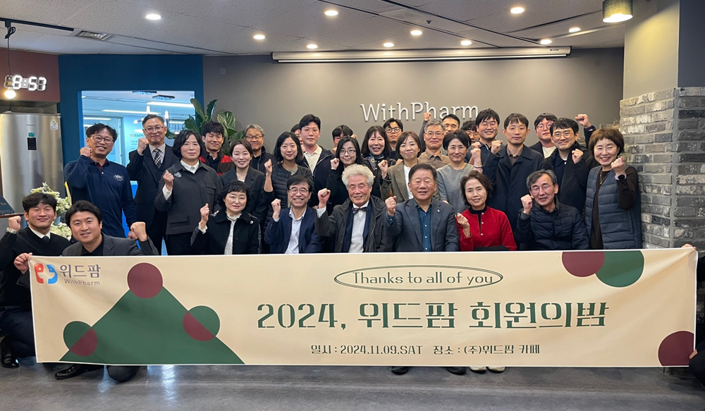 2024 위드팜 회원의 밤 성황리 개최