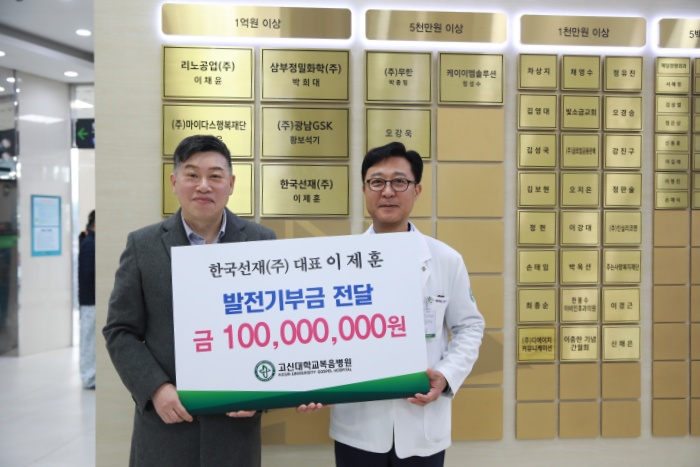 한국선재(주), 고신대병원에 1억원 기부