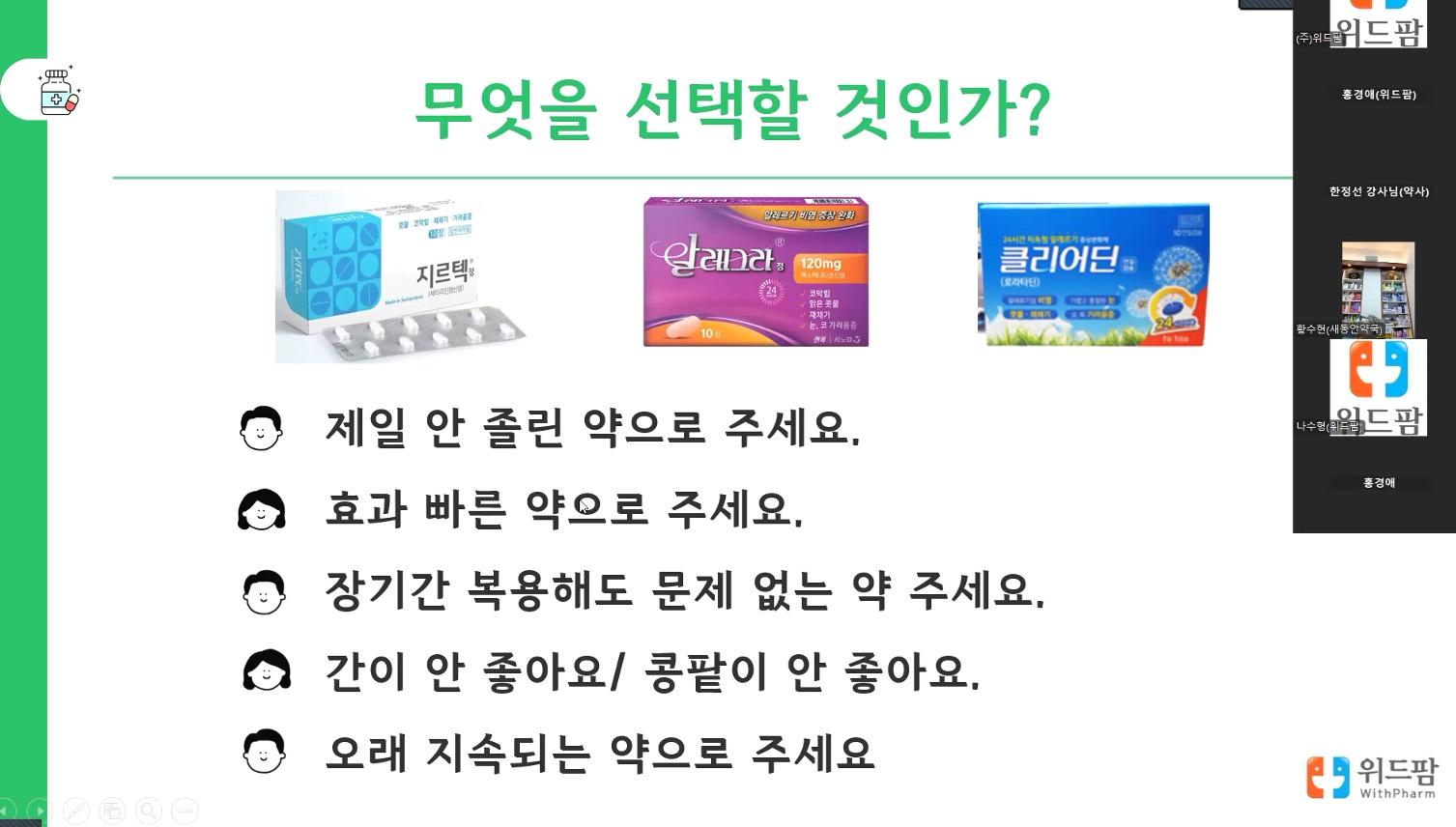 위드팜, 알레르기 비염·결막염 OTC 선택과 판매 전략 학술강의