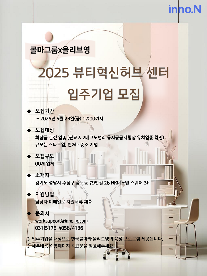 한국콜마, 보증금 0원에 K뷰티 동반성장 입주 기업 모집
