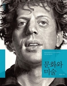 [미술 도서]‘문화와 미술’