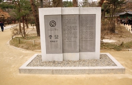 [이상주 종묘스토리 ③] 하마비(下馬碑) 앞 임금의 효도