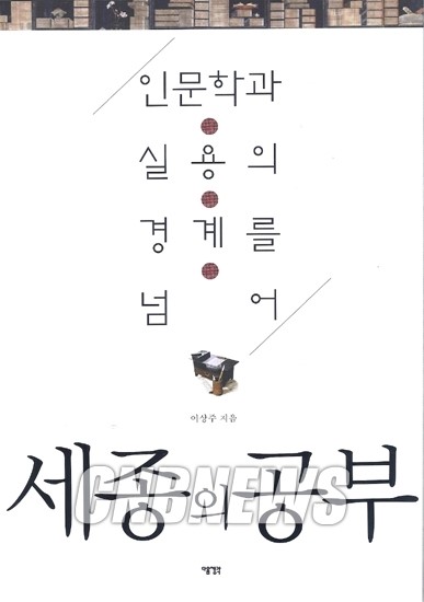 [신간] 세종의 공부