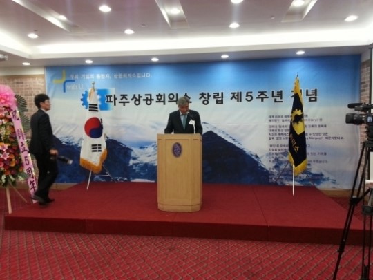 파주상공회의소 5주년 기념식...상공인 권익대변 노력