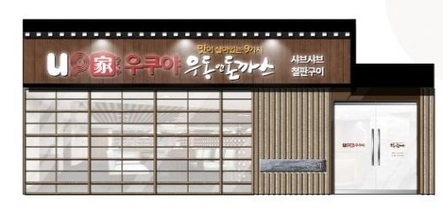 BBQ 자회사 우쿠야…내달 5일 창업설명회 개최