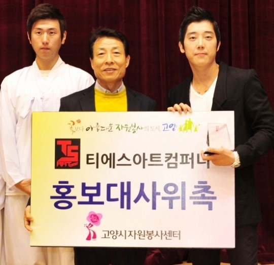 고양시자원봉사센터, ’티에스아트컴퍼니’ 홍보대사 위촉