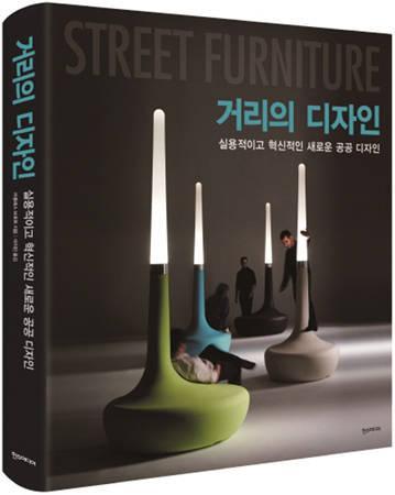[아트 북] 카를레스 브로토 ‘거리의 디자인’