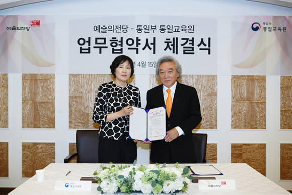 예술의전당-통일교육원, 문화예술 교류 위한 업무협약 체결