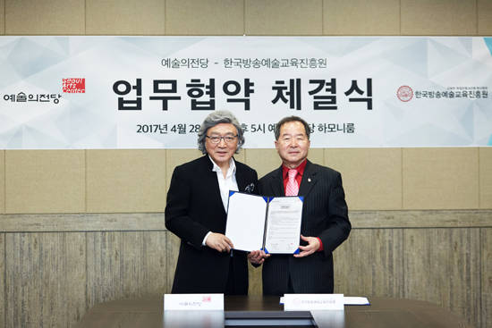 예술의전당-한국방송예술교육진흥원, 문화예술 취업준비생 위한 MOU