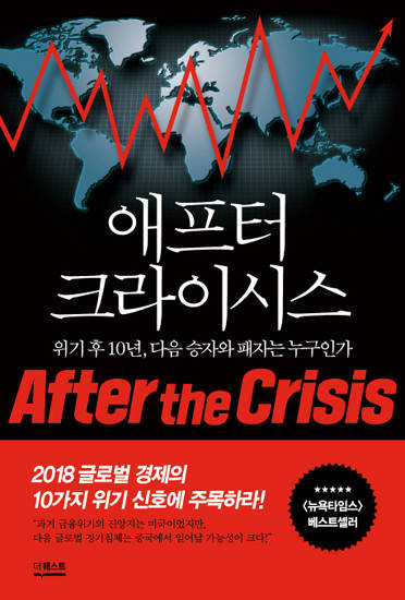 [신간] 애프터 크라이시스