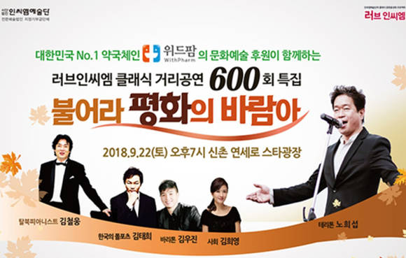 노희섭 단장, 클래식 거리공연 600회째…남북정상회담 맞아 신촌서 22일 공연