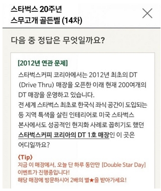스타벅스 DT 1호점은 어디? … 한국식 좌식 공간이 특징