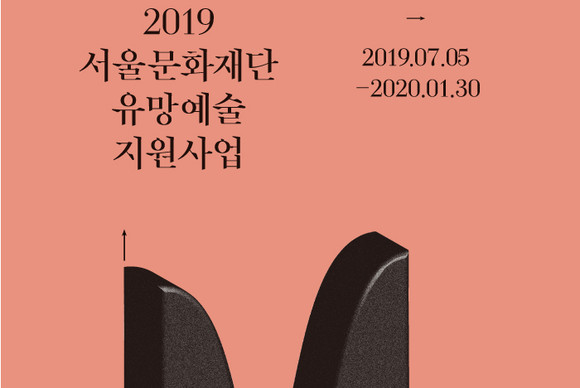 서울문화재단, 데뷔 10년 미만 유망 예술가 17명 지원