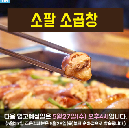 소팔소곱창, 화제되는 이유는?
