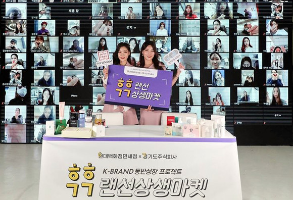 현대百면세점, 중소기업 상생협력 위한 ‘후후 상생마켓’ 열어