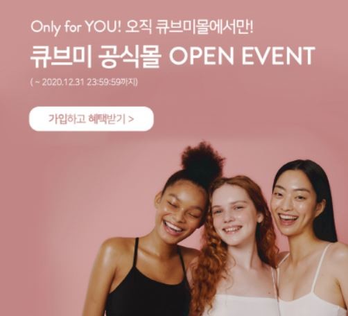 아모레퍼시픽 큐브미, 공식 온라인몰 오픈