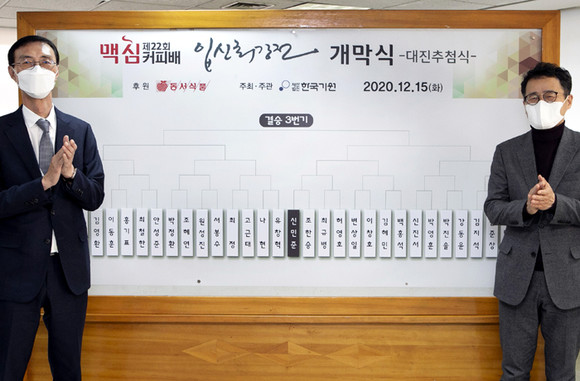 동서식품, ‘제22회 맥심커피배 입신최강전’ 열어