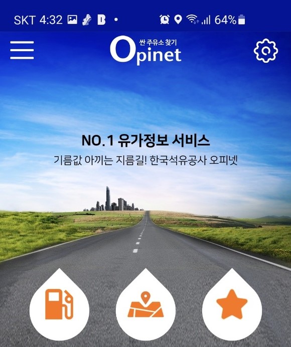 싼 주유소는 어디? 요즘 인기, 주유소 가격 비교 앱