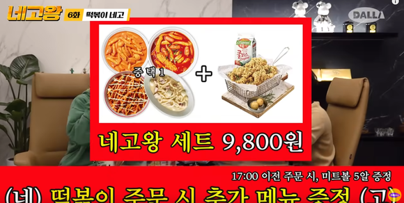 네고왕에서 ‘파격 할인’ 행사 알린 떡참… 이벤트 시작하자마자 배달 팁 올리고, ‘품절’ 띄워