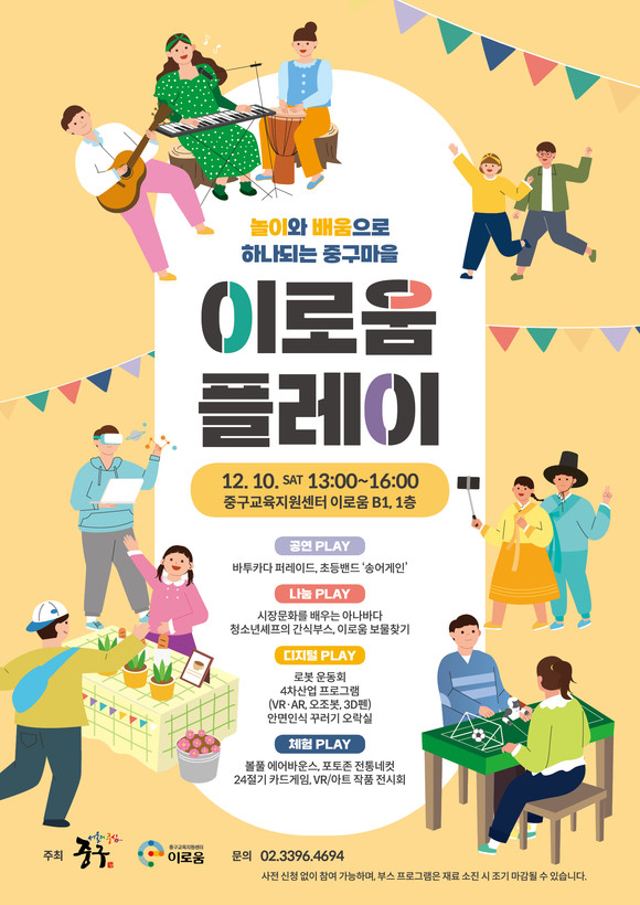 4차산업 기술이 놀이와 만나니 축제가 됐다