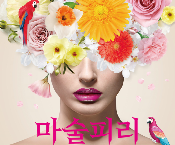 세종문화회관, 모차르트 오페라 ‘마술피리’... 판타지적 무대 연출 주목!