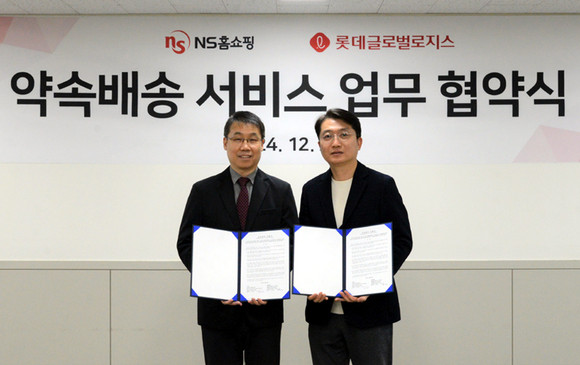 롯데글로벌로지스, NS홈쇼핑과 ‘약속배송 서비스’ 협력