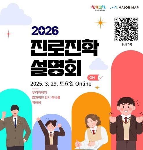 바인그룹 상상코칭진학연구소, ‘진로진학설명회’ 29일 개최
