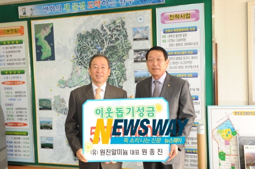 원진알미늄 원종진 대표,이웃돕기성금 500만원 기탁