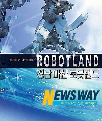 도전, 마산로봇랜드 콘텐츠 창조