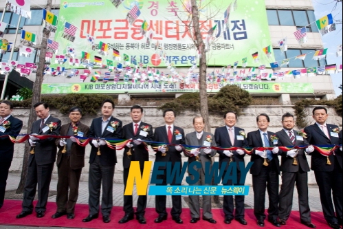 광주은행,서울 6호 마포금융센터지점 개점