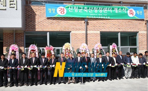 전국 최초 산청축산청정센터 준공