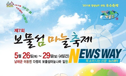 보물섬 마늘축제 즐기고 남해편백숲에서 웰빙 휴양