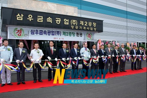 창원 삼우금속공업 제2공장 준공 기념식 열려