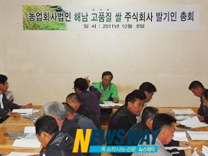 쌀 산업 새바람 일으킬 해남고품질쌀(주) 올해 출범