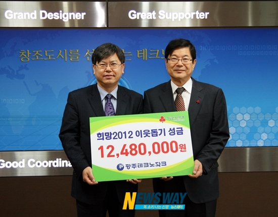 광주테크노파크, 인센티브 모아 불우이웃 기부