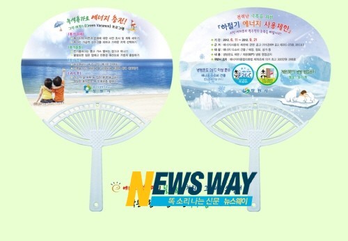 창원시, 그린 바캉스 부채 제작