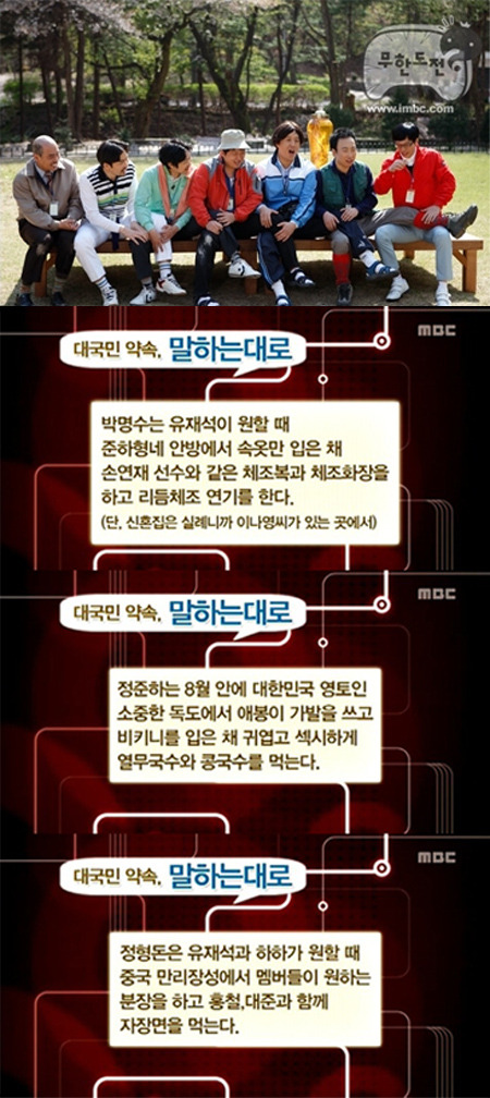 무한도전 독도행 확정? MBC측 출연진들 끼리 얘기 오간 것 미확정