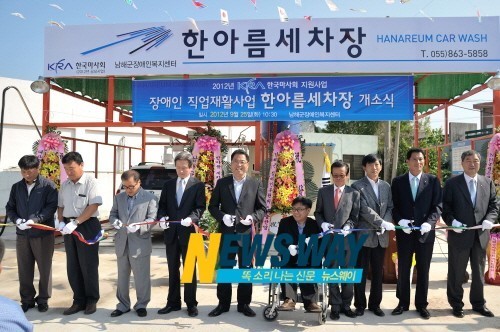 남해군장애인복지센터, 지적장애인들과 함께하는 한아름 세차장 개소
