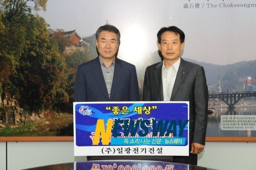 (주)일광전기건설, 진주시 좋은 세상 성금 기탁