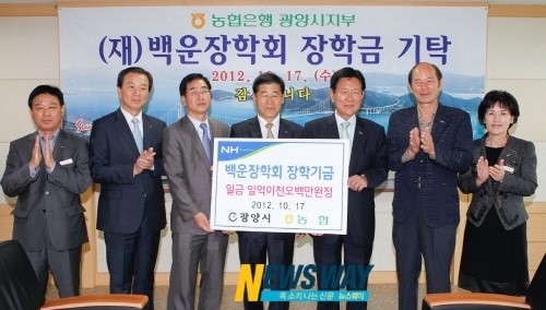 농협광양시지부, 백운장학기금 1억 2500만원 기탁