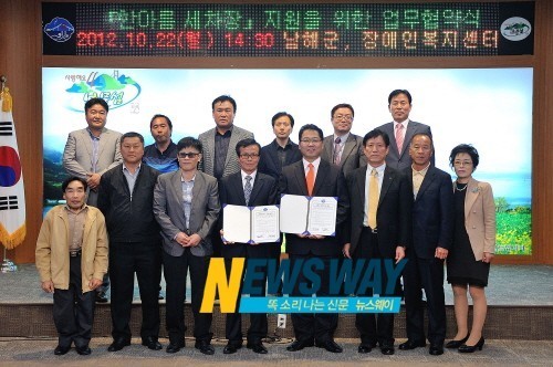 남해군, 장애인복지센터와 한아름 세차장 지원을 위한 업무 협약