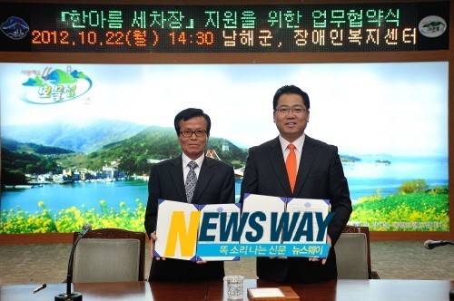 남해군, 장애인복지센터와 한아름 세차장 지원을 위한 업무 협약