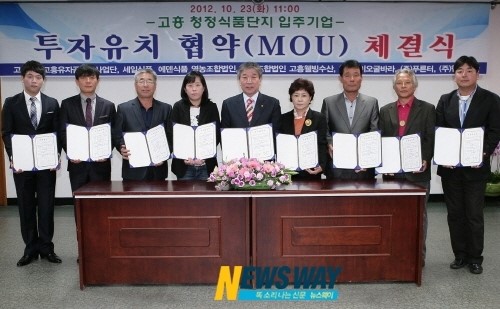고흥군, 7개 업체와 청정식품단지 입주협약 체결