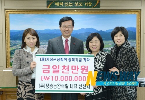 장충동 왕족발 신신자 대표 거창에 장학금 천만원 쾌척